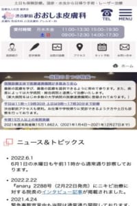 駅近で仕事・学校帰りに受診しやすい「渋谷駅前おおしま皮膚科」